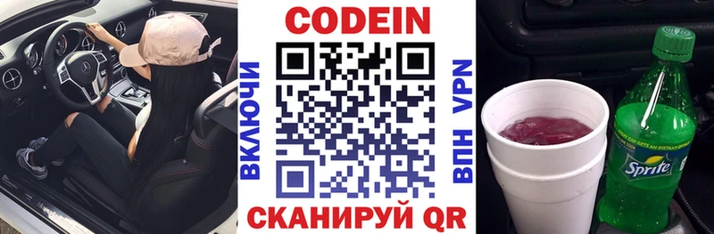 Codein Purple Drank  цены наркотик  Городище 